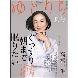 Reライフマガジン ゆとりら 2017年 6/26号 [雑誌]