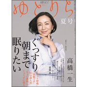 Reライフマガジン ゆとりら 2017年 6/26号 [雑誌]