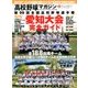 高校野球マガジン 2017年 6/22号 [雑誌]