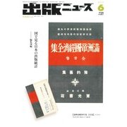 出版ニュース 2017年 06月号 [雑誌]