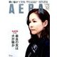 AERA (アエラ) 2017年 6/19号 [雑誌]