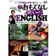 週刊おもてなし純ジャパENGLISH 2017年 6/27号 [雑誌]