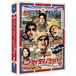 SR サイタマノラッパー～マイクの細道～ DVD-BOX [DVD]