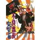 不良番長 突撃一番 [DVD]