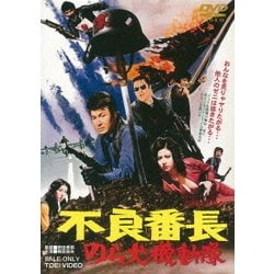 Amazon.co.jp: 不良番長 のら犬機動隊 [DVD] : 梅宮辰夫, 峰岸