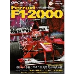 GP CAR STORY Vol.20 Ferrari F1-2000 [ムックその他]