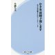 かき氷前線予報します―お天気お姉さんのマーケティング(経法ビジネス新書) [新書]