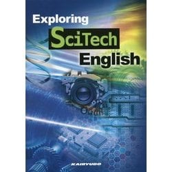 Exploring SciTech English [単行本]