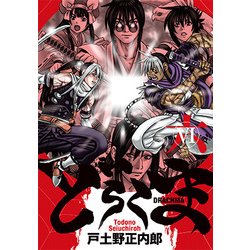 どらくま 6（BLADE COMICS） [コミック]