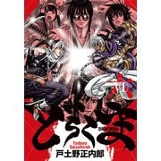 どらくま 6（BLADE COMICS） [コミック]