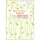 学力・リテラシーを伸ばす ろう、難聴児教育―エビデンスに基づいた教育実践 [単行本]