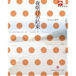 夜明けの約束 [単行本]