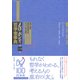 メルロ=ポンティ哲学者事典〈第1巻〉東洋と哲学・哲学の創始者たち・キリスト教と哲学 [事典辞典]