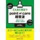こんなに役立つpoint of care超音波―救急ICUから一般外来・在宅まで [単行本]