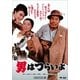 新・男はつらいよ [DVD]