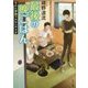 最後の晩ごはん―忘れた夢とマカロニサラダ(角川文庫) [文庫]