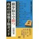 横歩取りで勝つ攻めの最強手筋ガイド(マイナビ将棋BOOKS) [単行本]