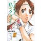 さよなら私のクラマー（3）(講談社コミックス月刊マガジン) [コミック]