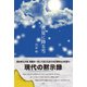 真夏に降る雪 [単行本]