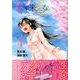 春よ来るな 4（KCデラックス） [コミック]