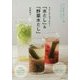 「水だし」&「野菜水だし」―ラクしてちゃんと! [単行本]