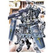 機動戦士ガンダム サンダーボルト<１０>(ビッグ コミックス) [コミック]