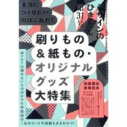 ヨドバシ.com - デザインのひきだし 31-プロなら知っておきたい