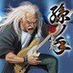 島爺／孫ノ手