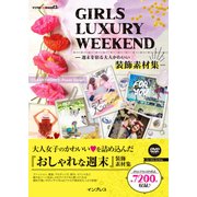 GIRLS LUXURY WEEKEND -週末を彩る大人かわいい装飾素材集- [単行本]