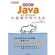 2週間でJava SE Bronzeの基礎が学べる本 [単行本]