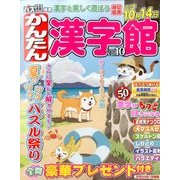 簡単漢字館 2017年 08月号 [雑誌]