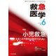 救急医学 2017年 06月号 [雑誌]