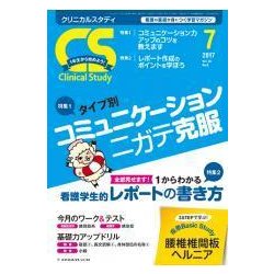 クリニカルスタディ 2017年 07月号 [雑誌]