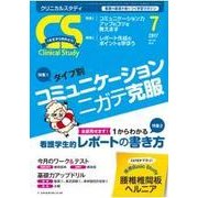 クリニカルスタディ 2017年 07月号 [雑誌]