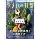 NHK 趣味の園芸 やさいの時間 2017年 07月号 [雑誌]