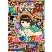 パニック7ゴールド 2017年 08月号 [雑誌]