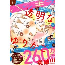 ハツキス 2017年 07月号 [雑誌]