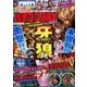 パチンコ必勝本 CLIMAX (クライマックス) 2017年 08月号 [雑誌]