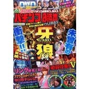 パチンコ必勝本 CLIMAX (クライマックス) 2017年 08月号 [雑誌]