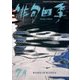 俳句四季 2017年 07月号 [雑誌]