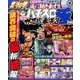 パチスロ極 2017年 08月号 [雑誌]