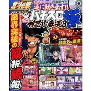 パチスロ極 2017年 08月号 [雑誌]