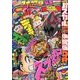 月刊 コロコロコミック 2017年 07月号 [雑誌]