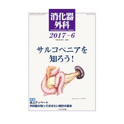 消化器外科 2017年 06月号 [雑誌]