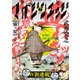 少年マガジンエッジ 2017年 07月号 [雑誌]