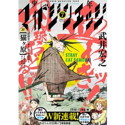 少年マガジンエッジ 2017年 07月号 [雑誌]