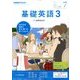 NHK ラジオ基礎英語 3 2017年 07月号 [雑誌]