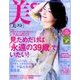 美ST (美スト) 2017年 08月号 [雑誌]