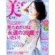 持てちゃうサイズ美ST 2017年 08月号 [雑誌]