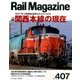 Rail Magazine (レイルマガジン) 2017年 08月号 [雑誌]